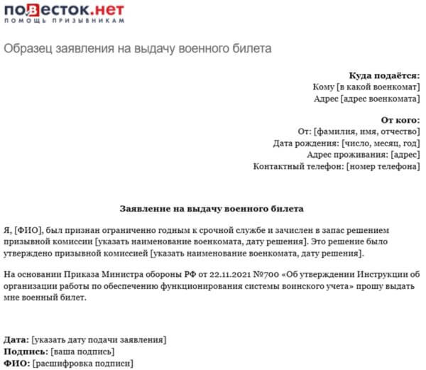 Как происходит оформление военного билета