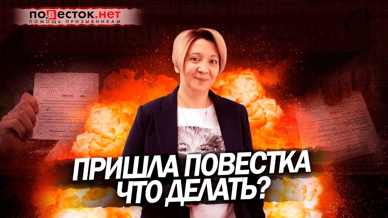 Что делать когда пришла повестка?