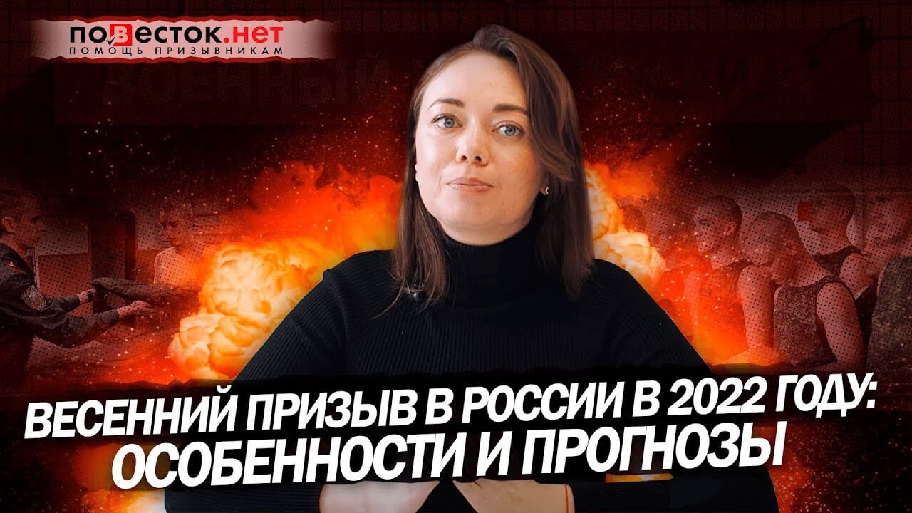 Особенности весеннего призыва 2022 года