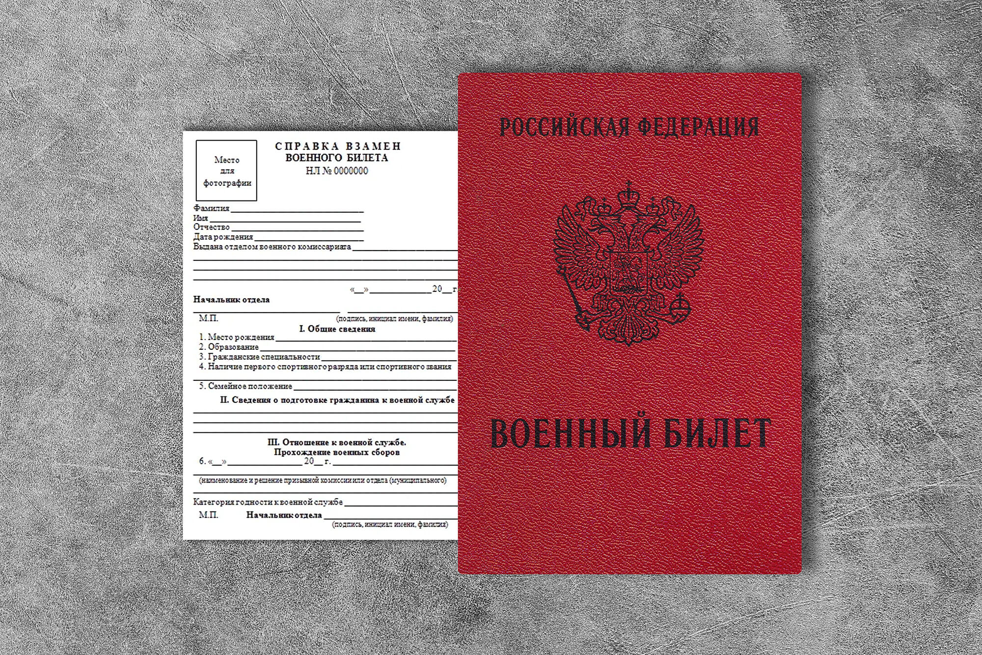 Как восстановить или поменять паспорт без военного билета?