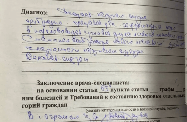 Освобождение от службы с достаточно сложным диагнозом