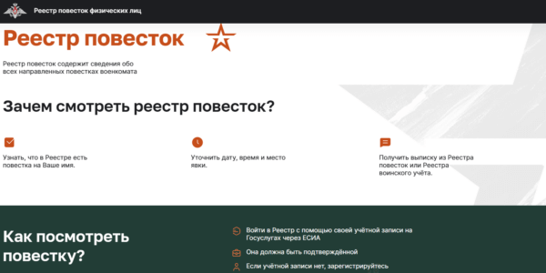 Единый Реестр повесток: как работает в 2026 году