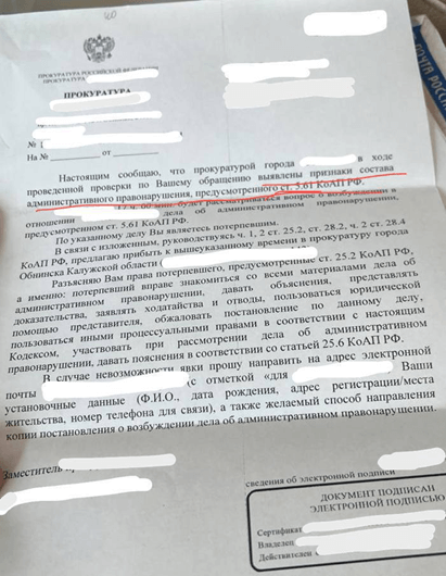 Как мы привлекли к заслуженной административной ответственности сотрудницу военкомата