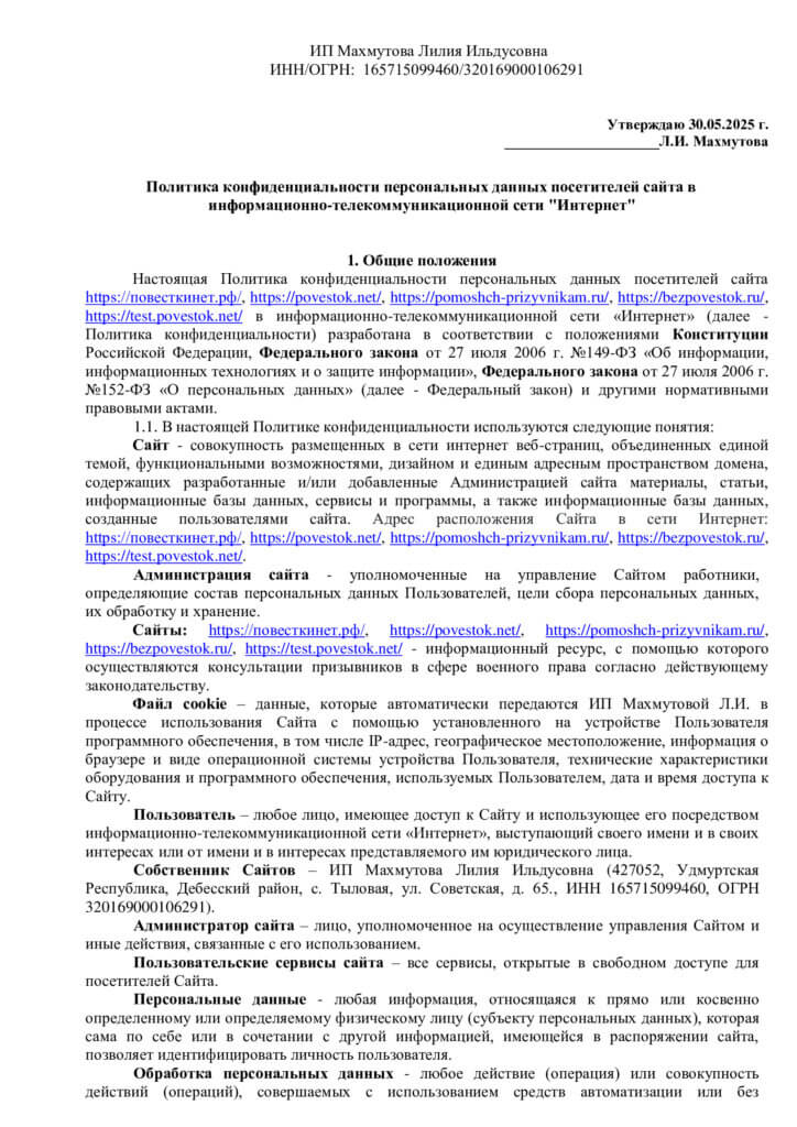 Политика конфиденциальности