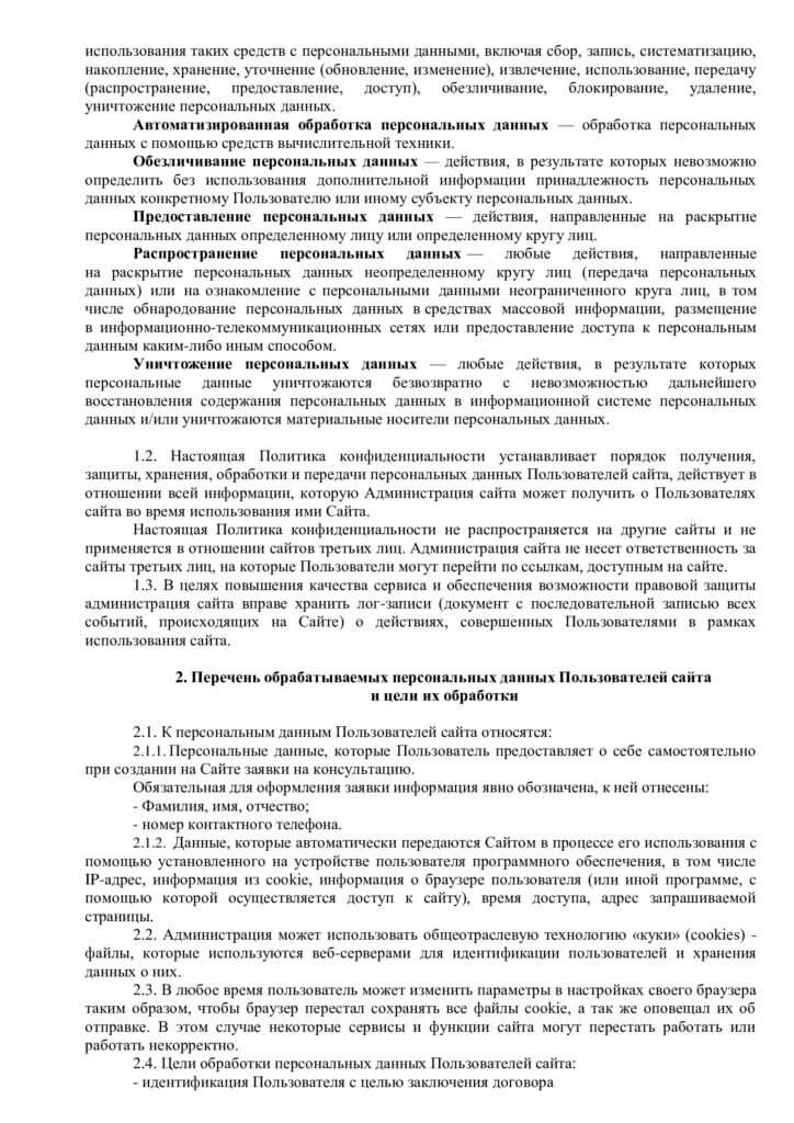 Политика конфиденциальности