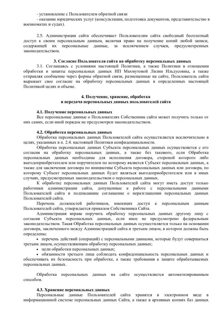 Политика конфиденциальности