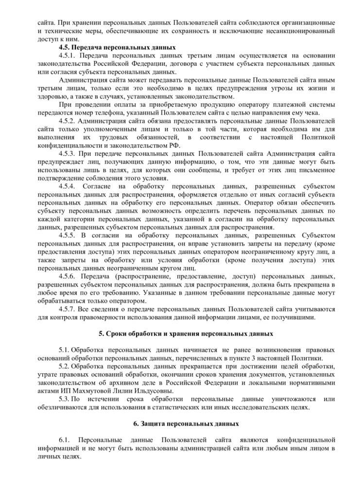 Политика конфиденциальности
