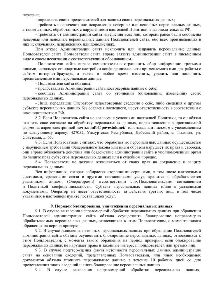 Политика конфиденциальности