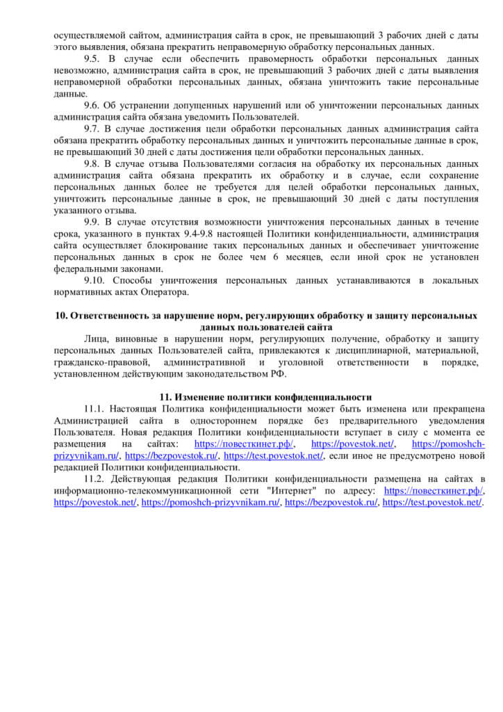 Политика конфиденциальности