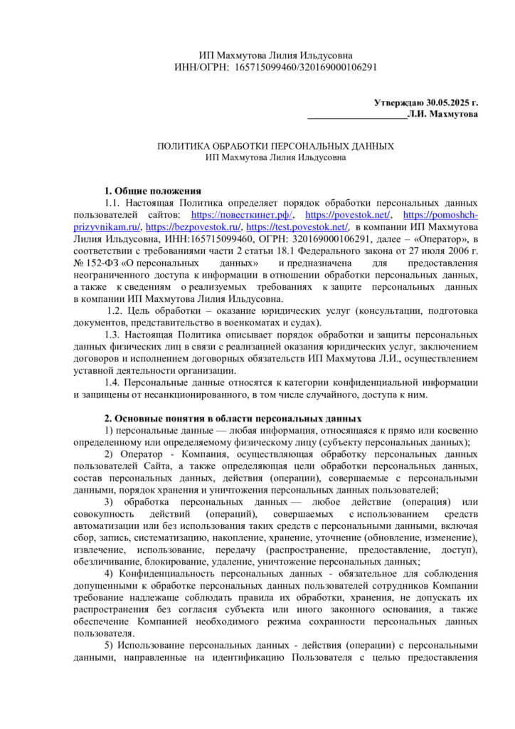 Политика обработки персональных данных