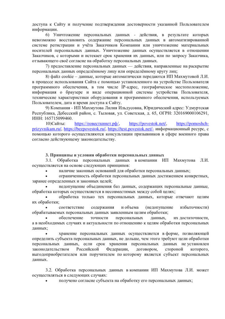 Политика обработки персональных данных