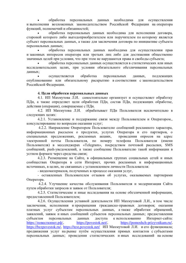 Политика обработки персональных данных