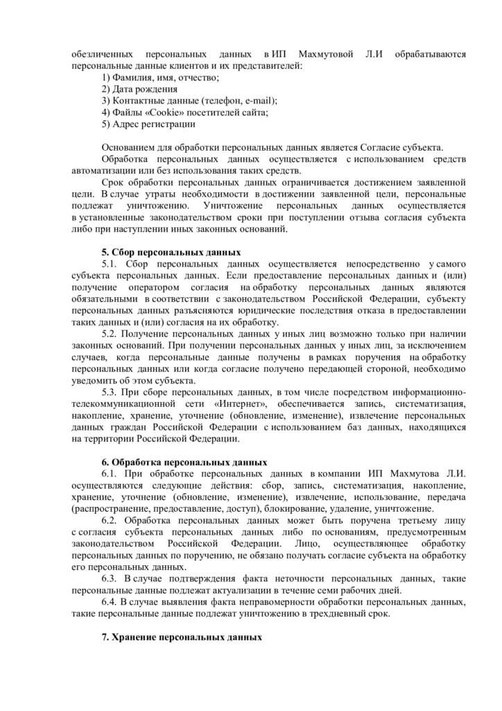 Политика обработки персональных данных