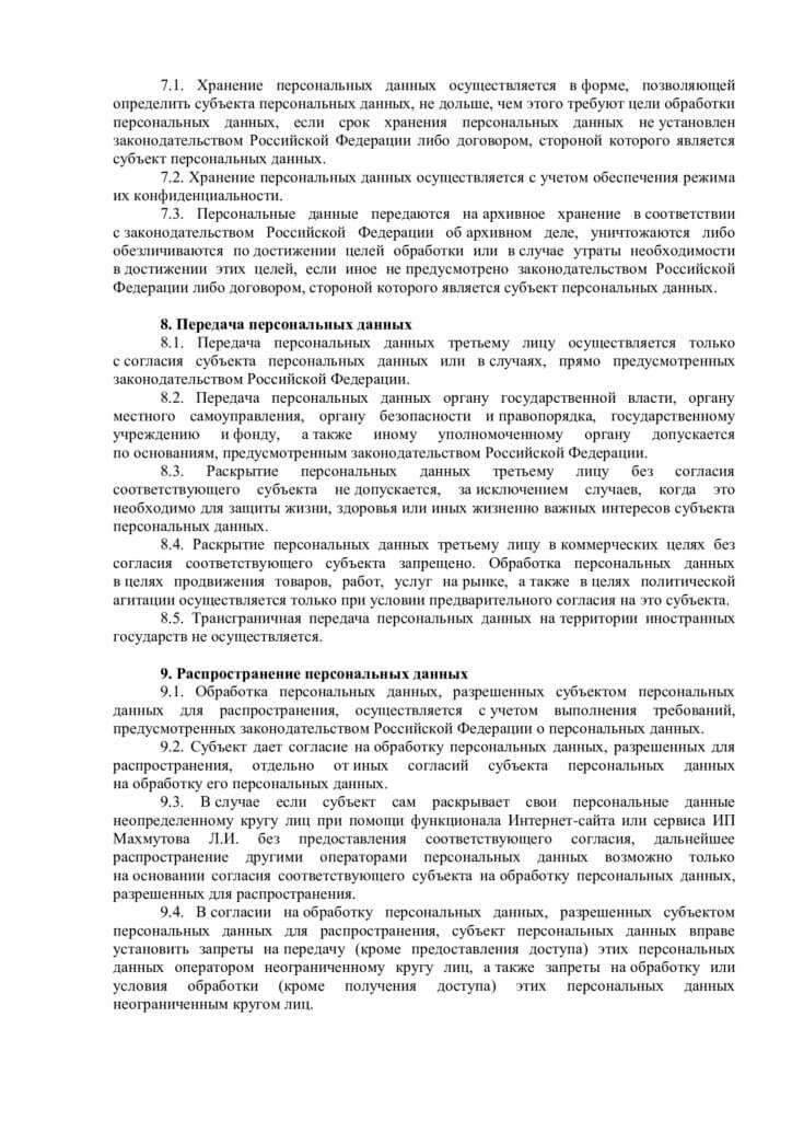Политика обработки персональных данных