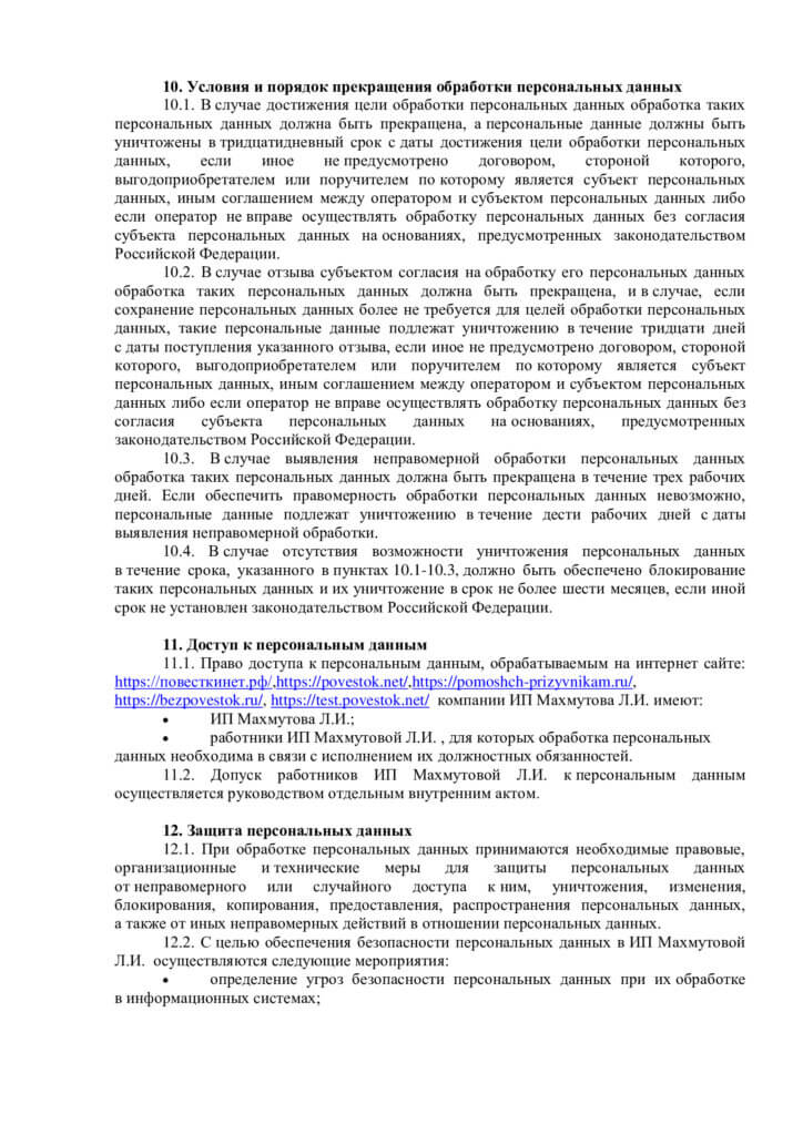 Политика обработки персональных данных