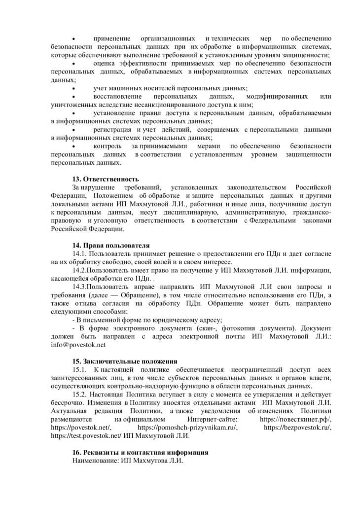 Политика обработки персональных данных