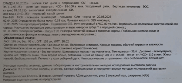 Как мы помогли ещё одному молодому человеку с гипертонией
