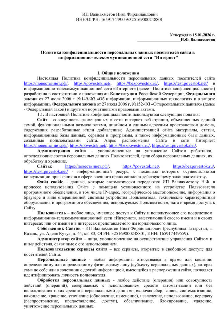 Политика конфиденциальности