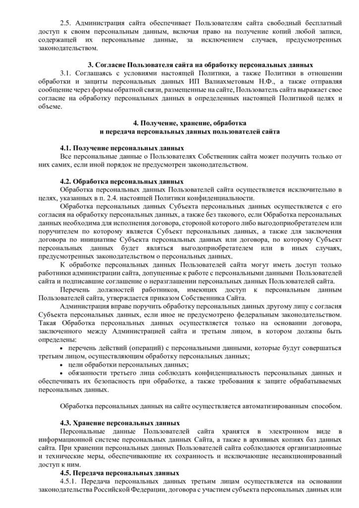 Политика конфиденциальности