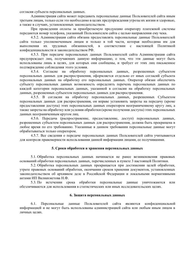 Политика конфиденциальности