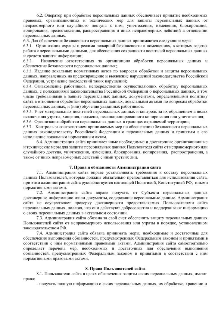 Политика конфиденциальности