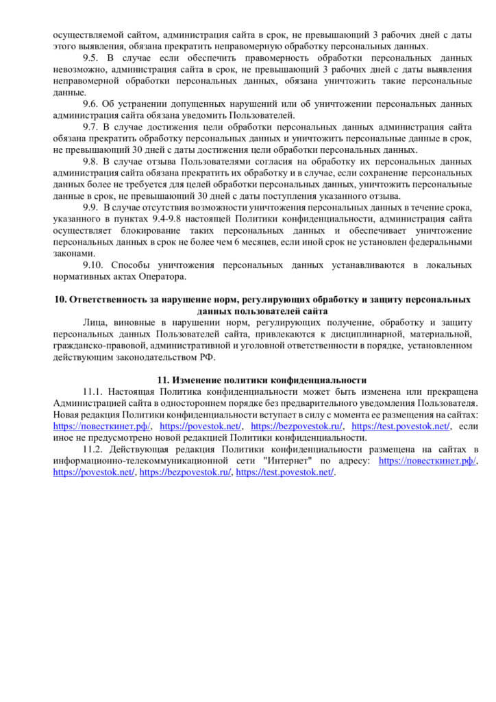 Политика конфиденциальности