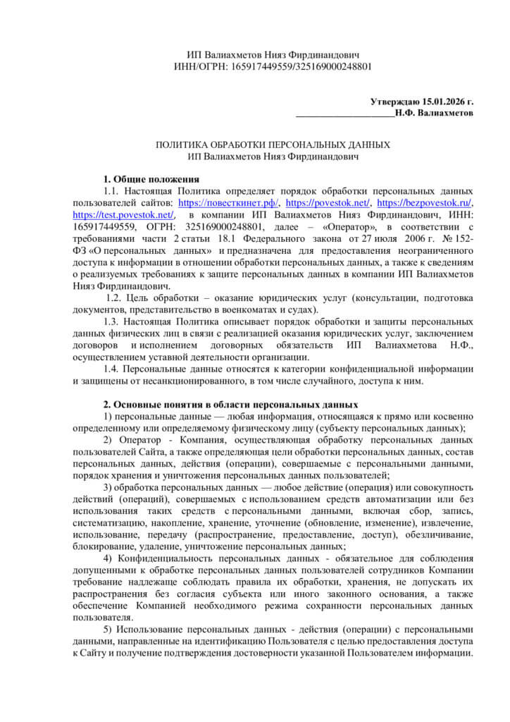 Политика обработки персональных данных