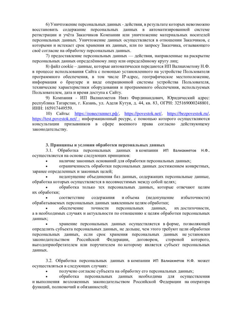 Политика обработки персональных данных