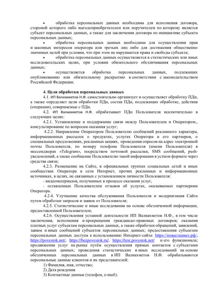 Политика обработки персональных данных