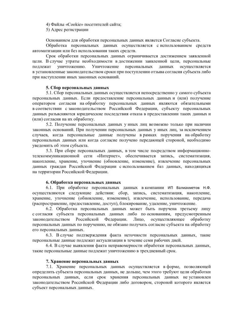 Политика обработки персональных данных