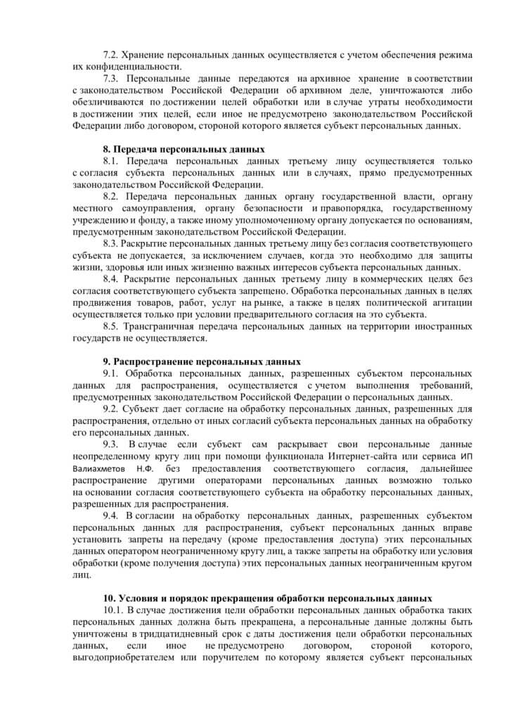 Политика обработки персональных данных