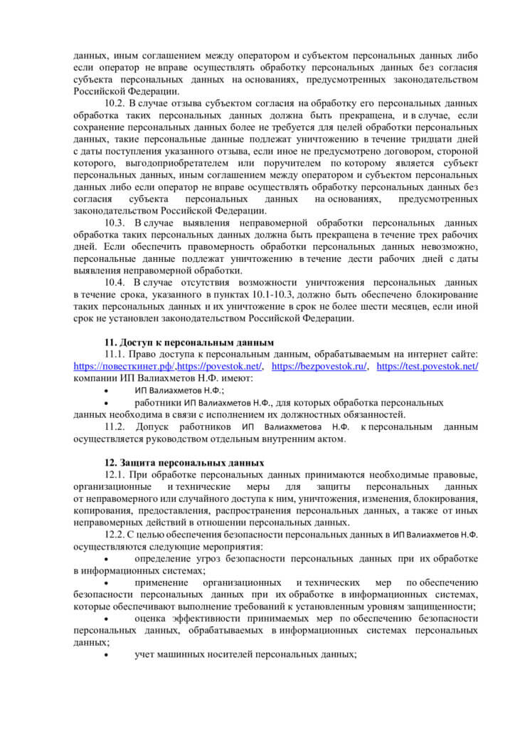 Политика обработки персональных данных