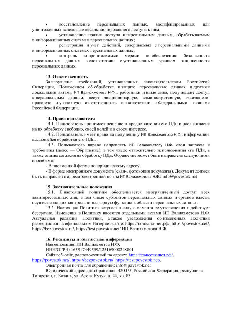 Политика обработки персональных данных