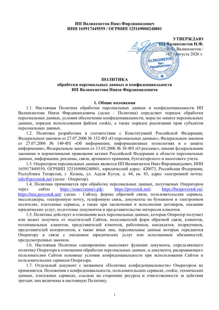 Политика конфиденциальности