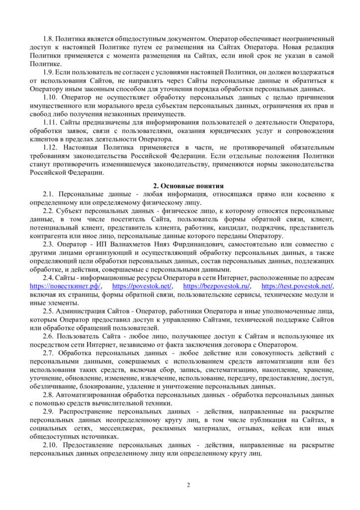 Политика конфиденциальности