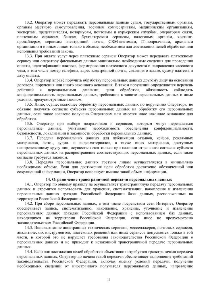 Политика конфиденциальности