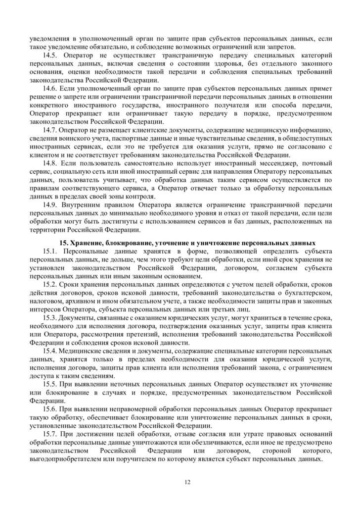 Политика конфиденциальности