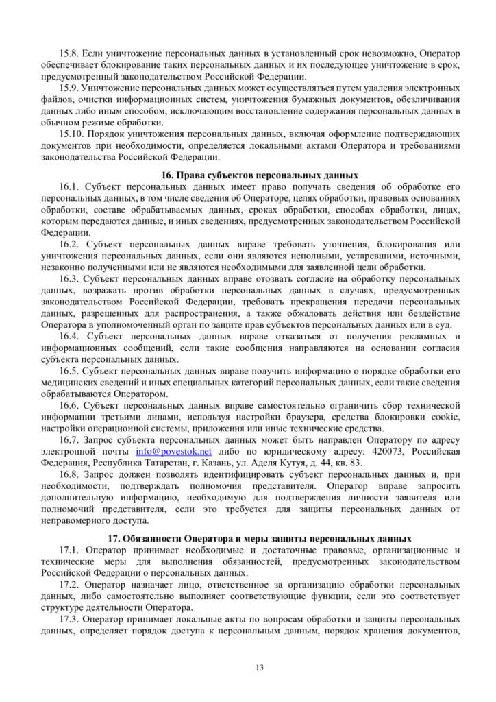 Политика конфиденциальности