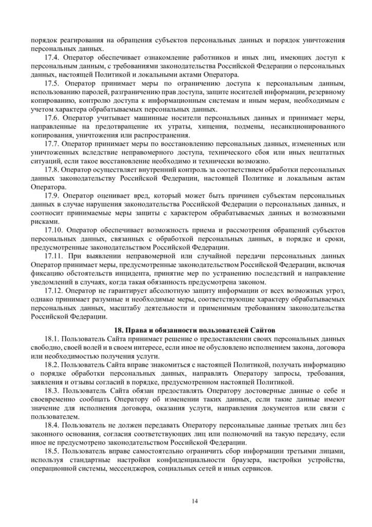 Политика конфиденциальности
