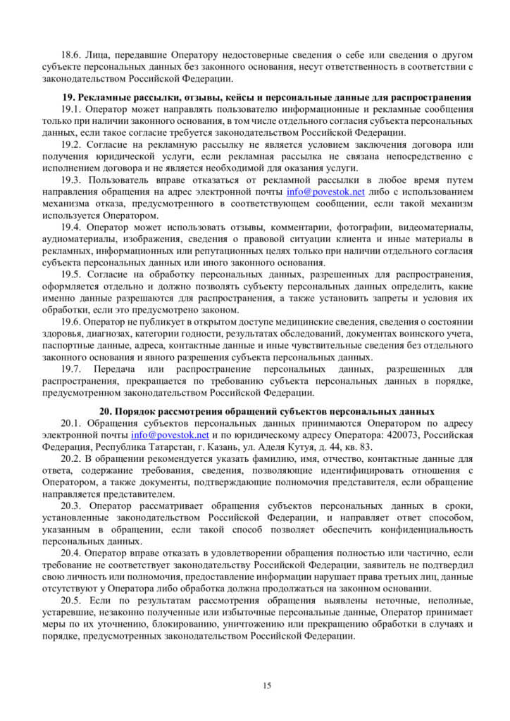 Политика конфиденциальности