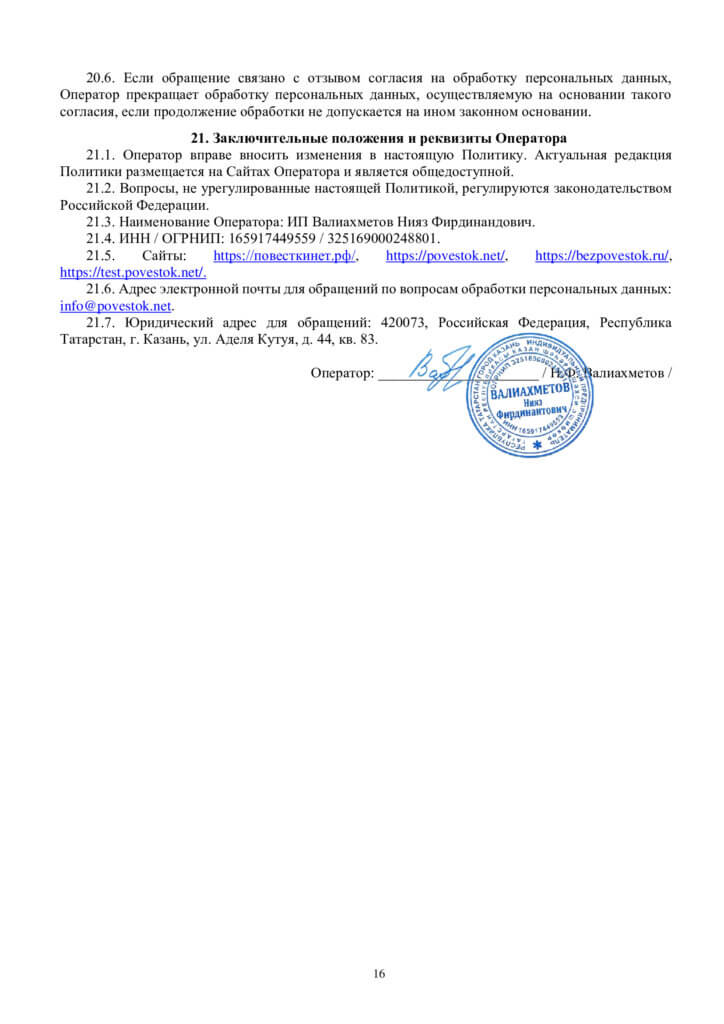 Политика конфиденциальности