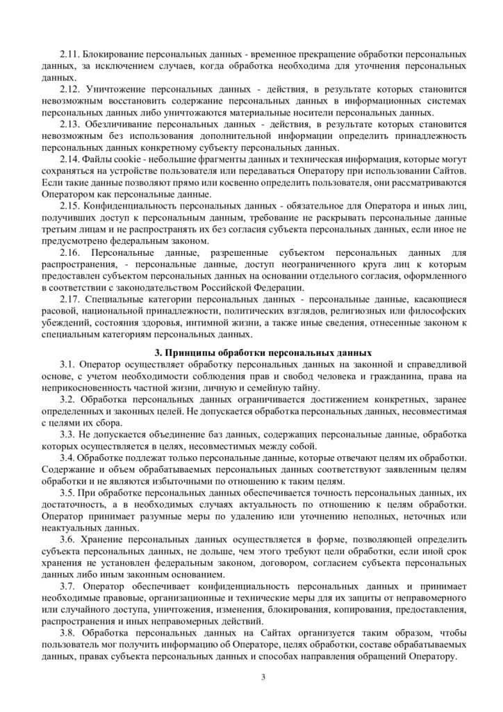 Политика конфиденциальности