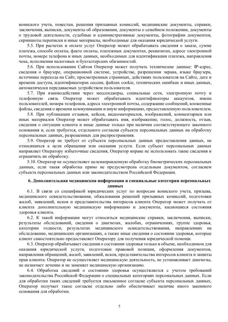 Политика конфиденциальности