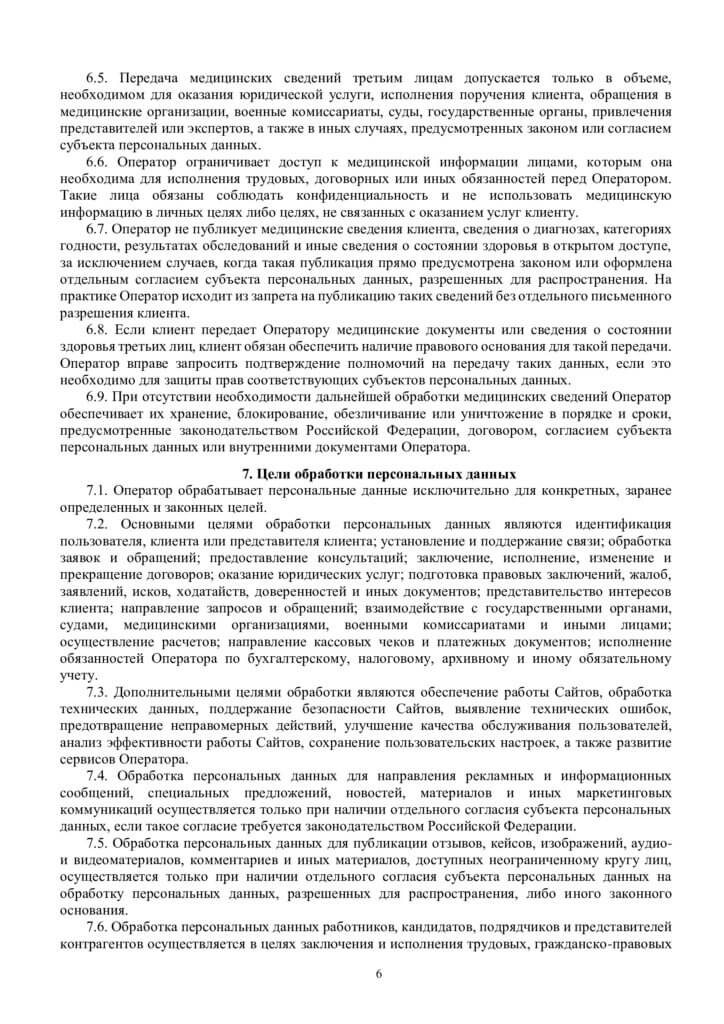 Политика конфиденциальности