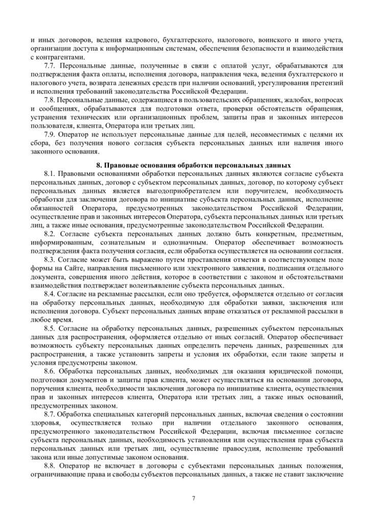 Политика конфиденциальности