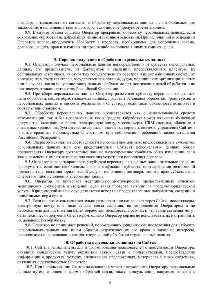 Политика конфиденциальности