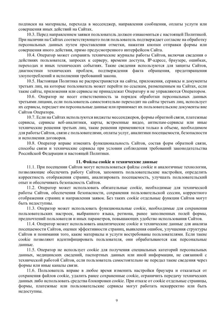Политика конфиденциальности